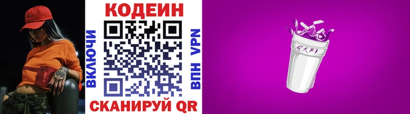 Codein Purple Drank  Нижний Новгород 